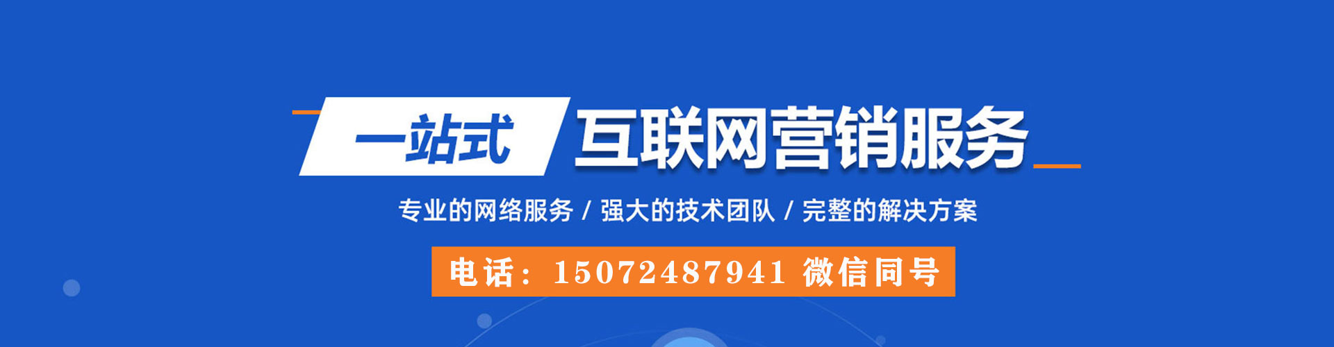 东丰百度运营推广
